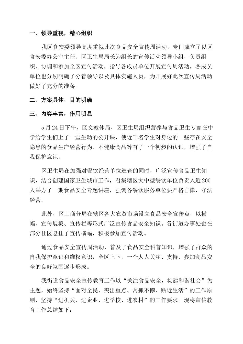 社区食品安全周活动总结_第3页