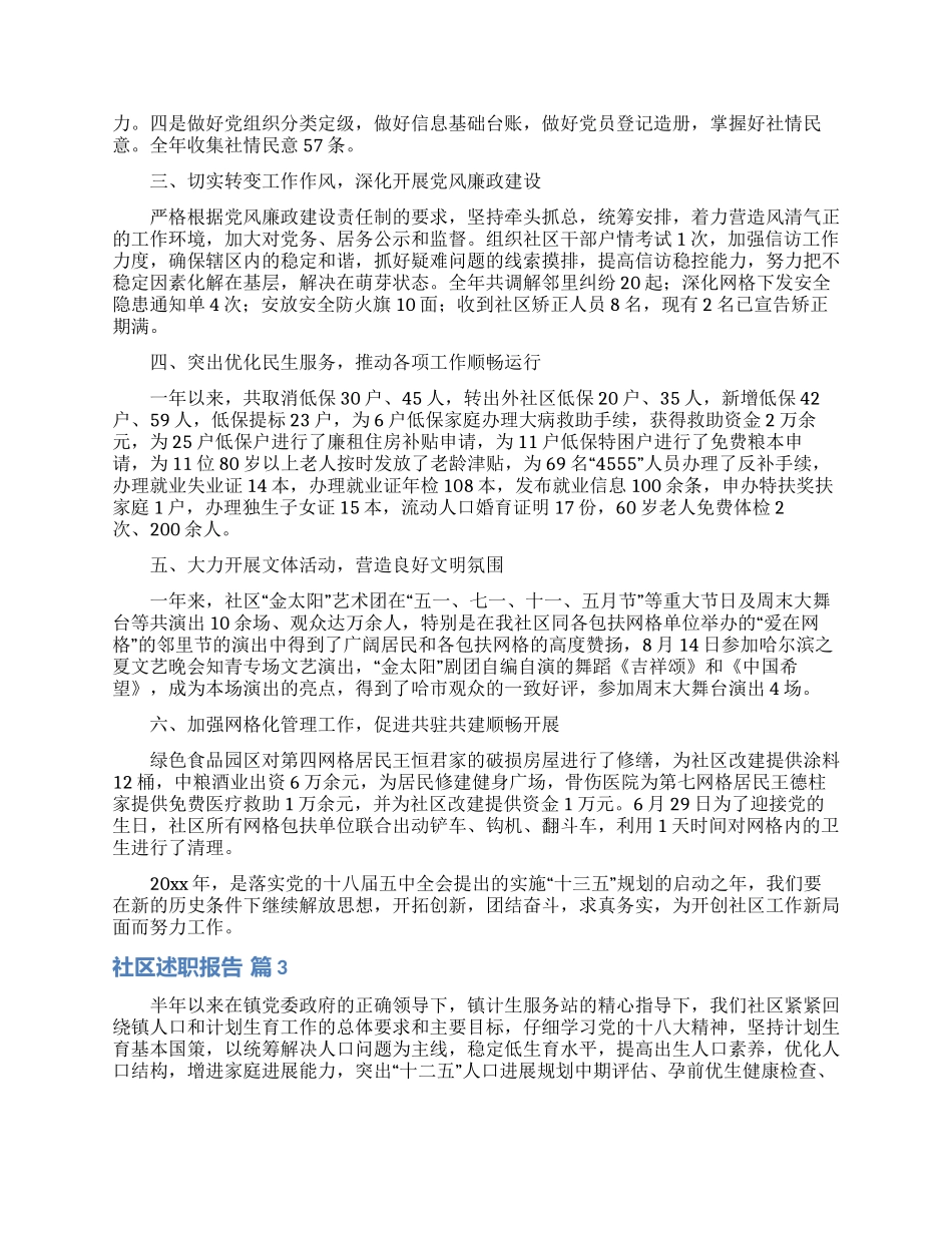 社区述职报告汇编8篇_第2页