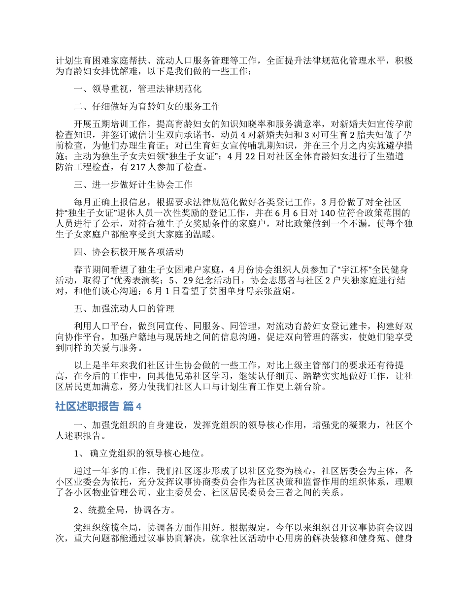 社区述职报告汇编8篇_第3页