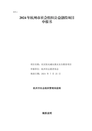 社区防灾减灾救灾安全教育项目-(1)