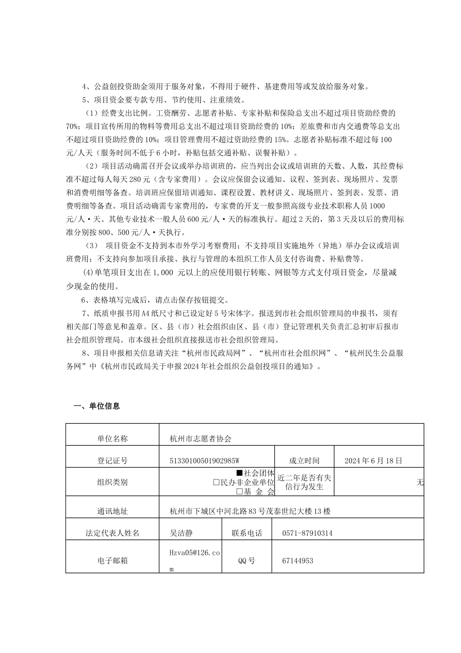 社区防灾减灾救灾安全教育项目-_第2页