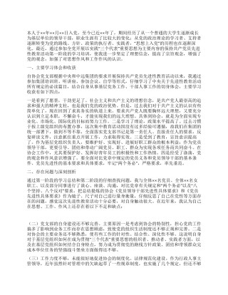 社团协会党员个人党性分析材料