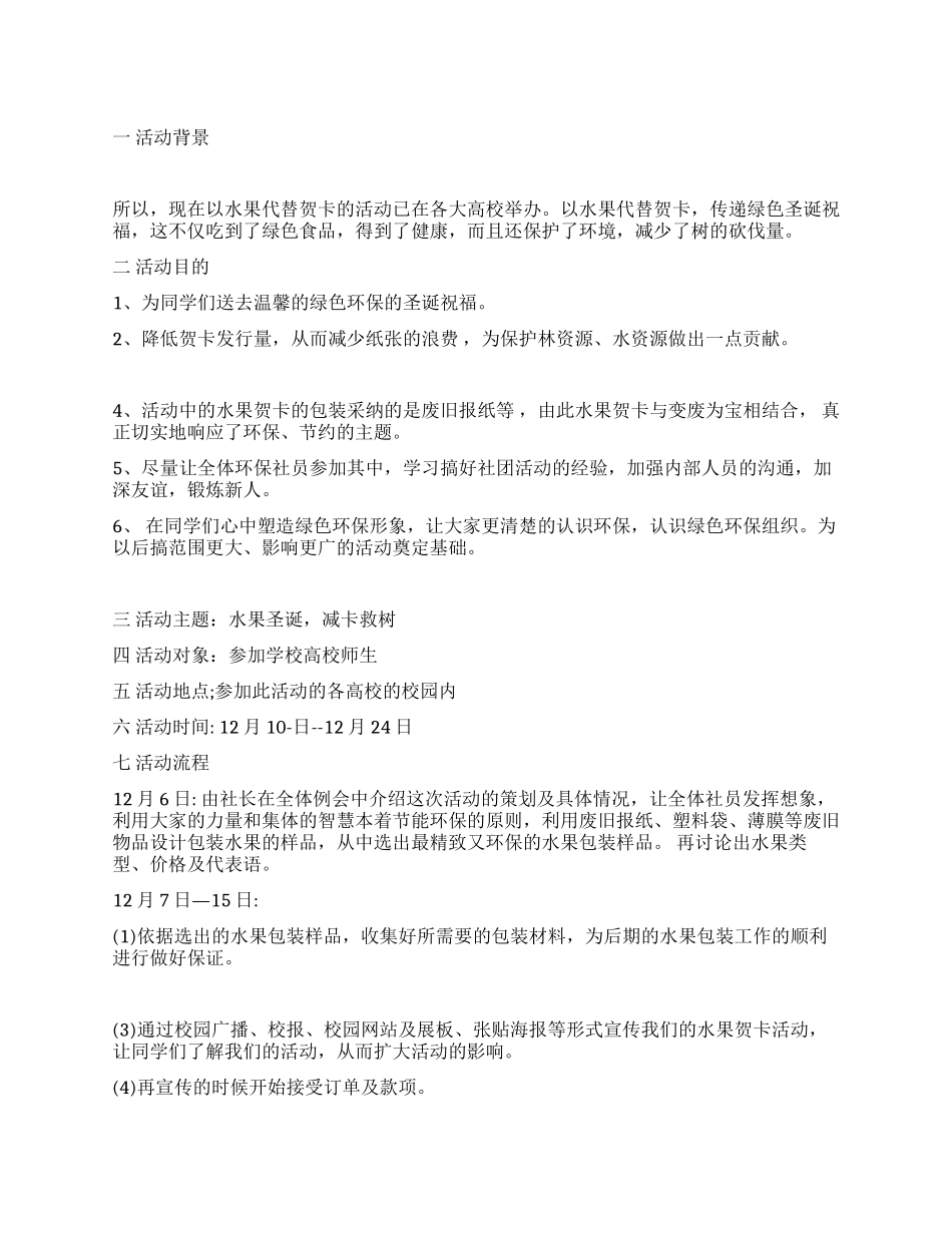 社团圣诞节活动策划方案_第1页