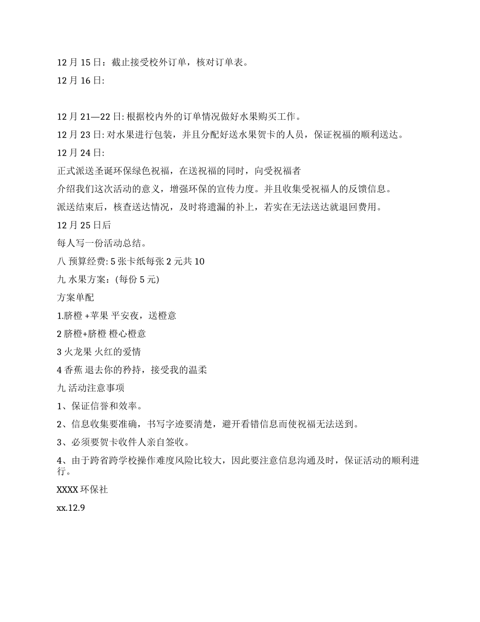 社团圣诞节活动策划方案_第2页