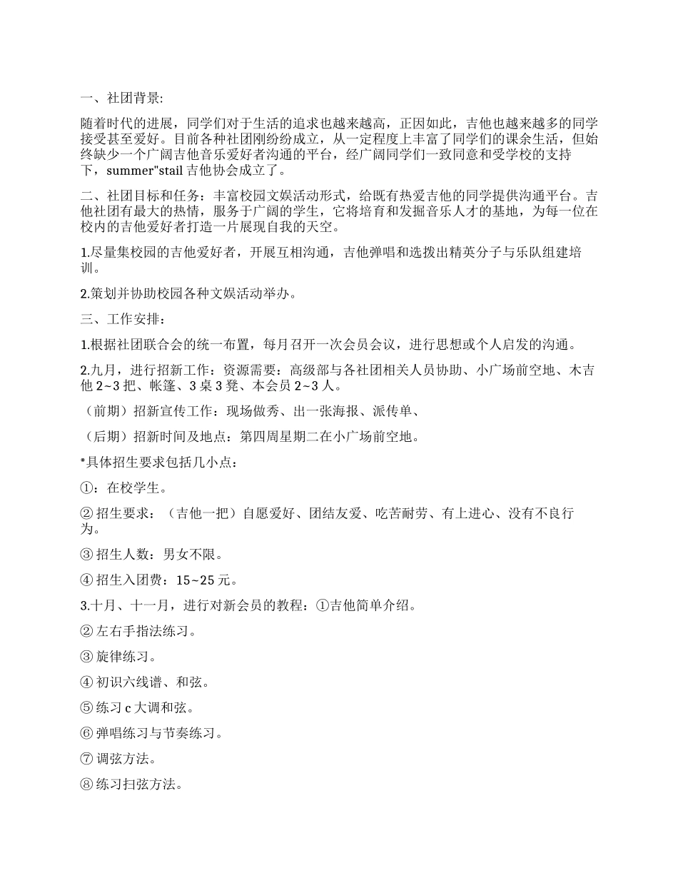 社团工作计划4篇_第1页