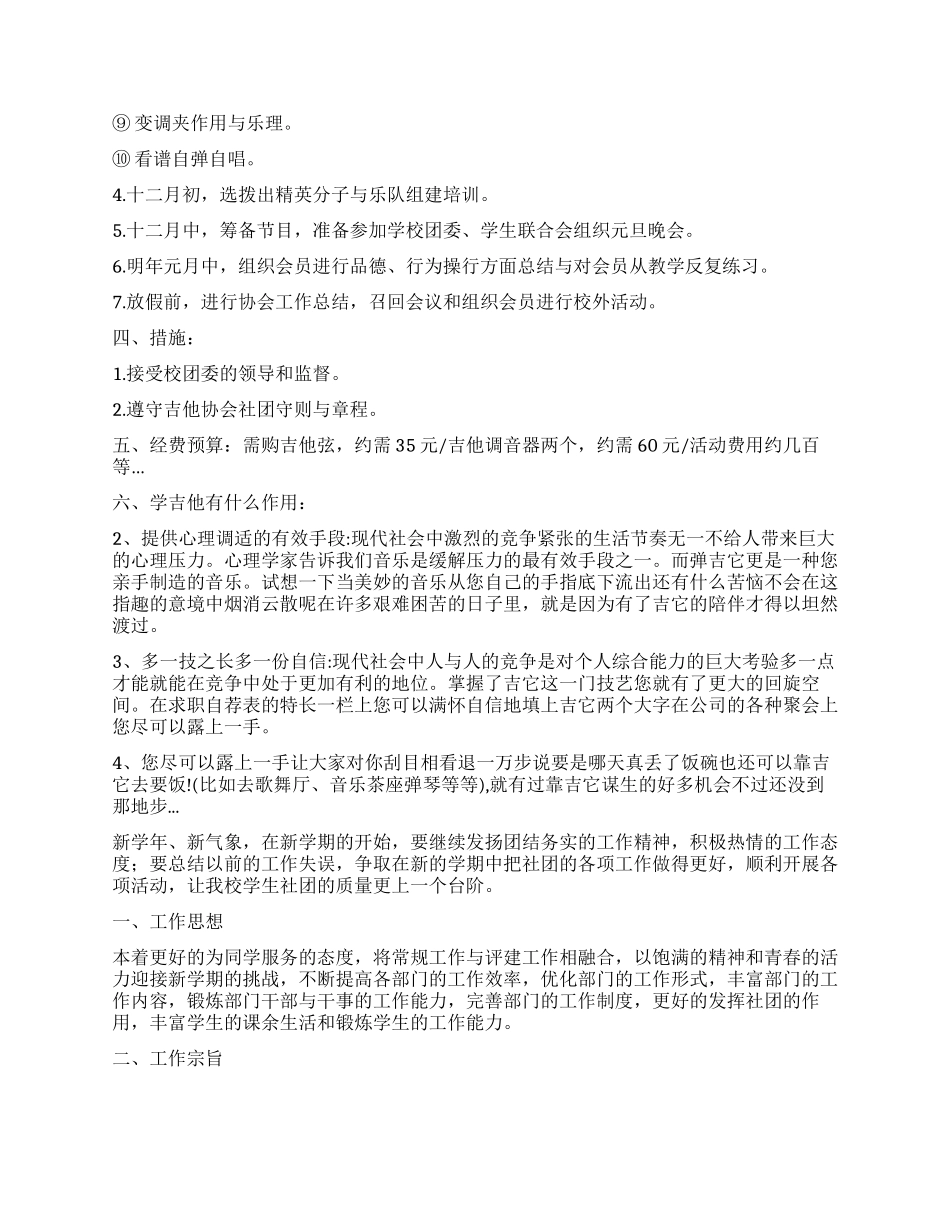 社团工作计划4篇_第2页