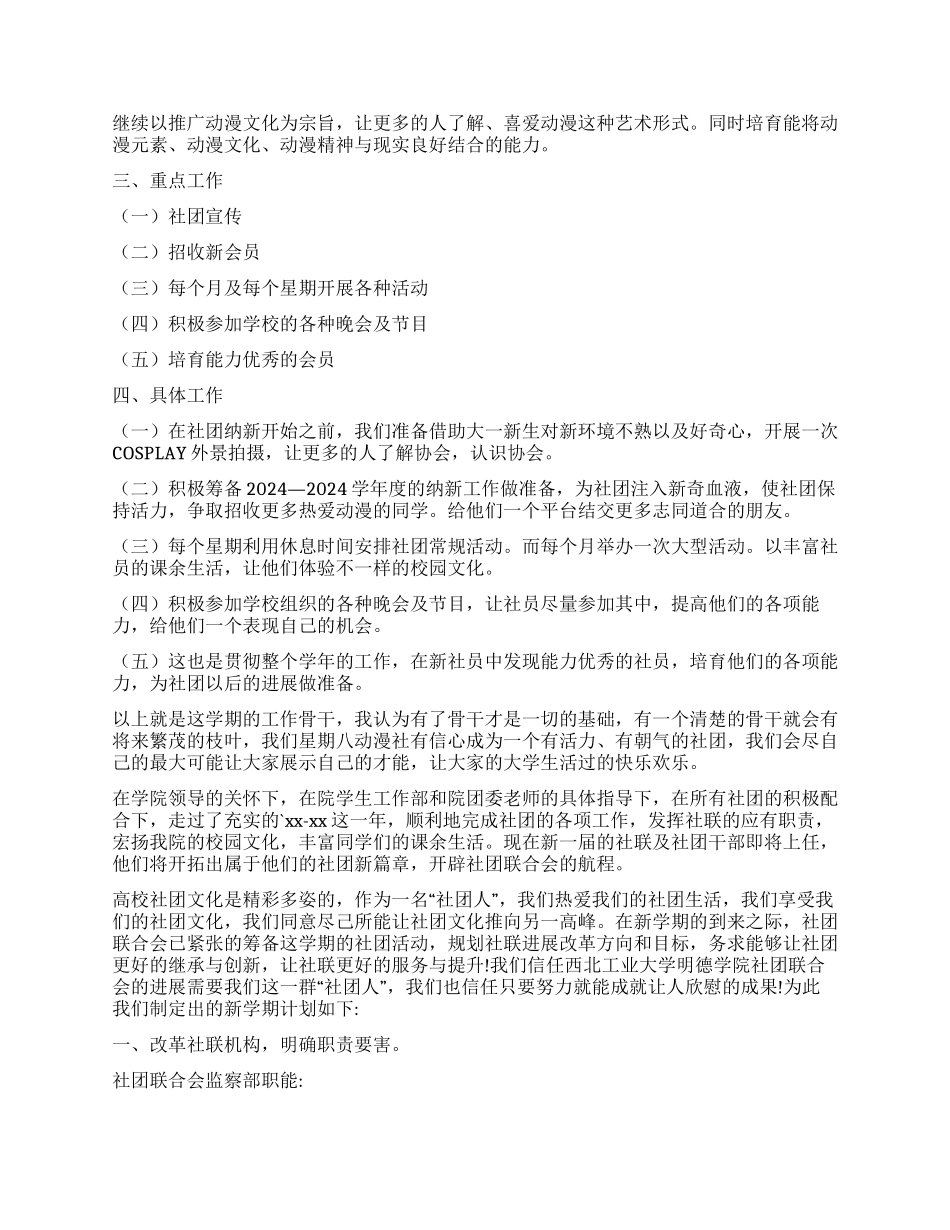 社团工作计划4篇_第3页