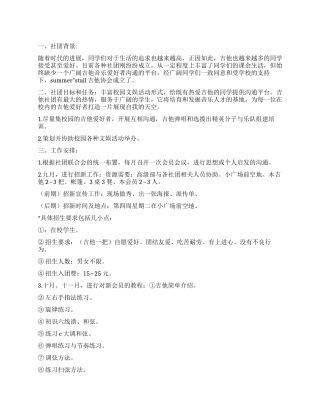 社团工作计划4篇