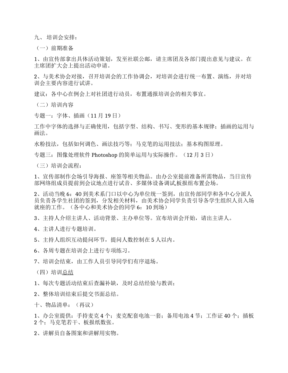 社团宣传系统工作技能培训会策划方案_第2页