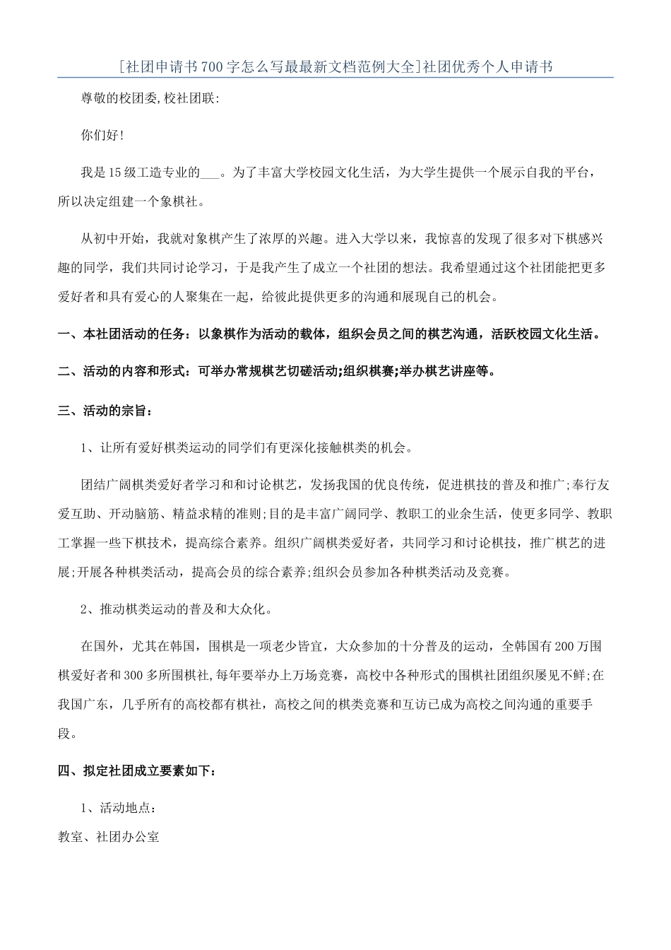 社团优秀个人申请书_第1页