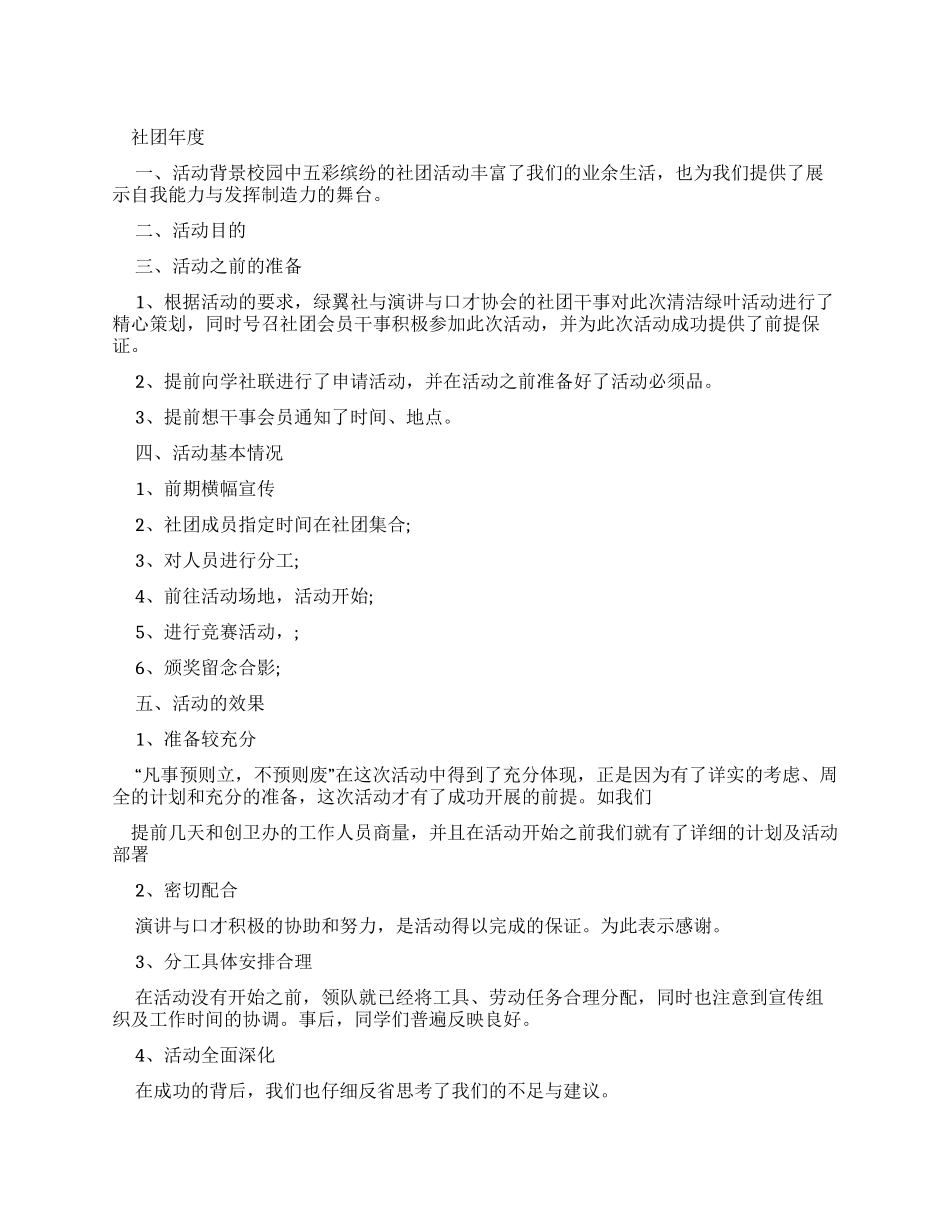 社团年度工作总结_第1页