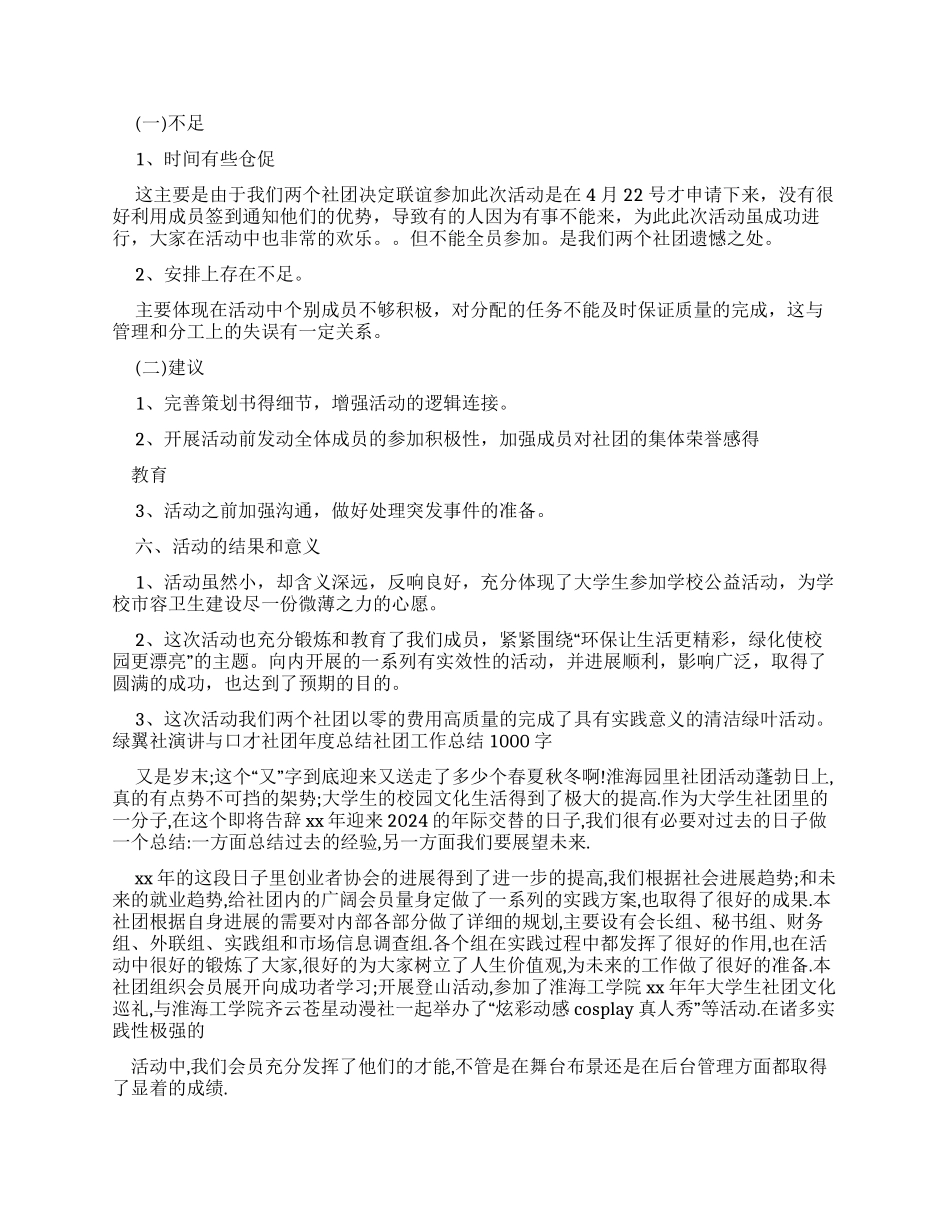 社团年度工作总结_第2页