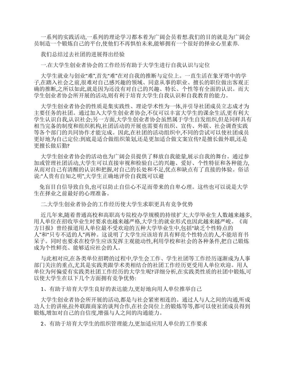 社团年度工作总结_第3页