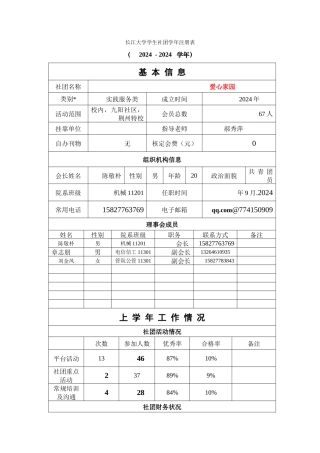 社团年度注册表(1)