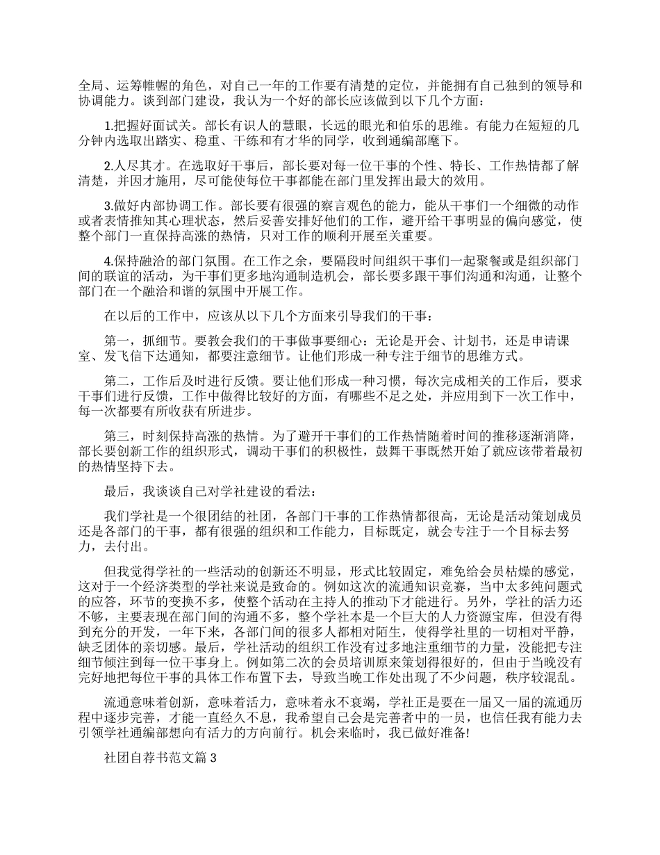 社团应聘的自荐书标准格式盘点_第2页