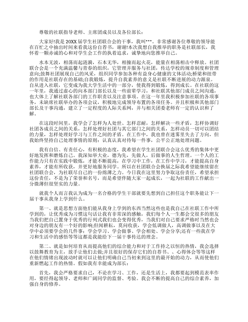 社团应聘的自荐书标准格式盘点_第3页