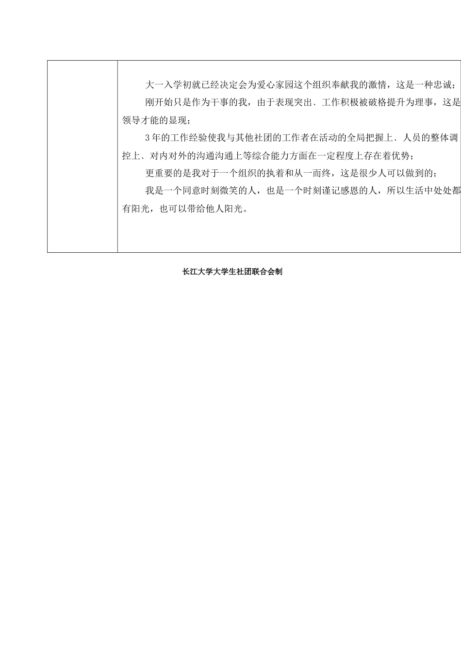 社团年度表彰个人奖申请表_第2页