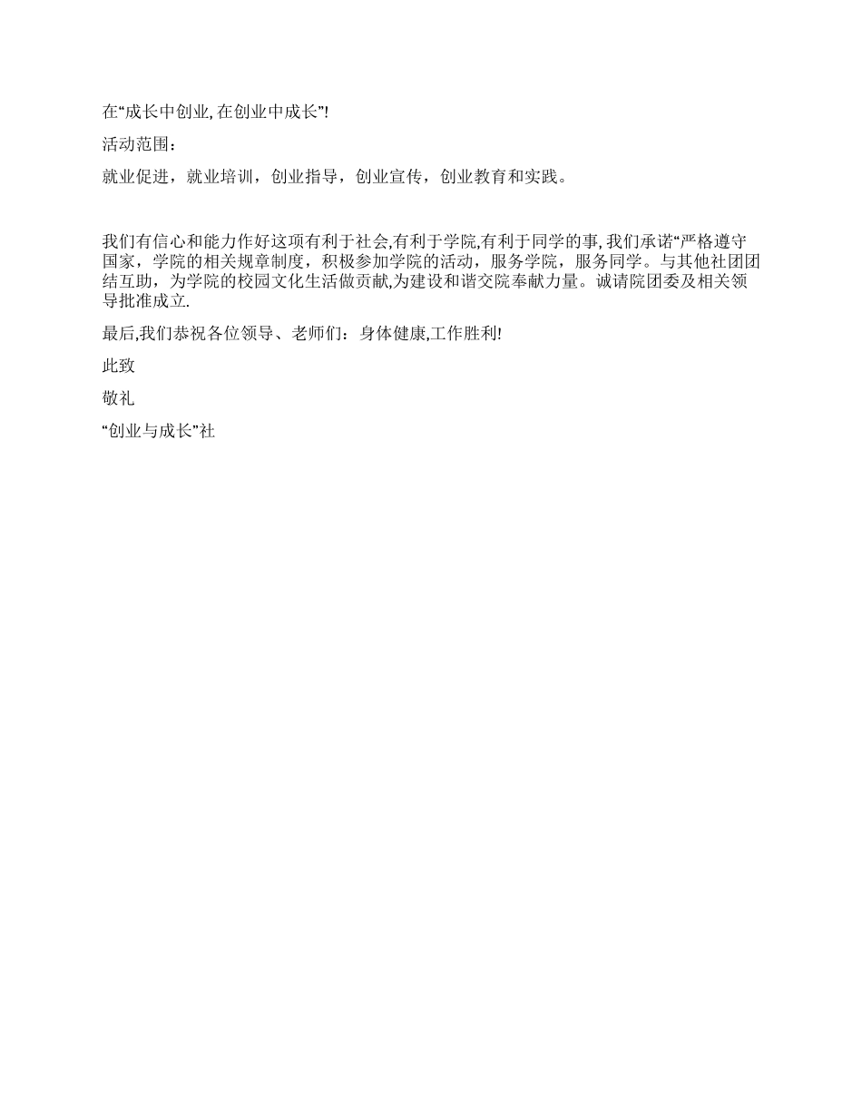 社团成立“申请书_第2页