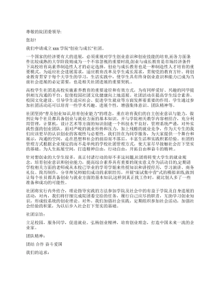 社团成立“申请书