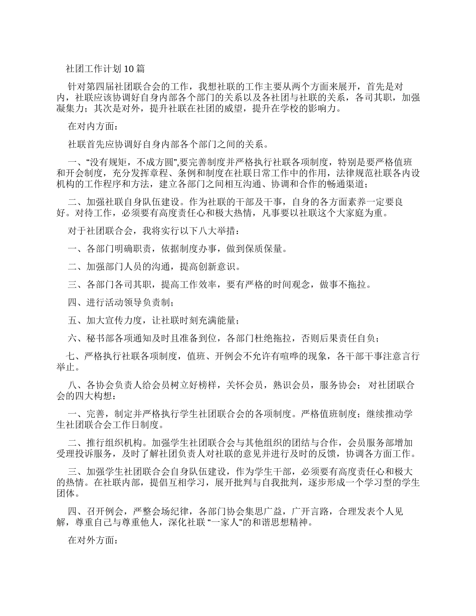 社团工作计划合集_第1页