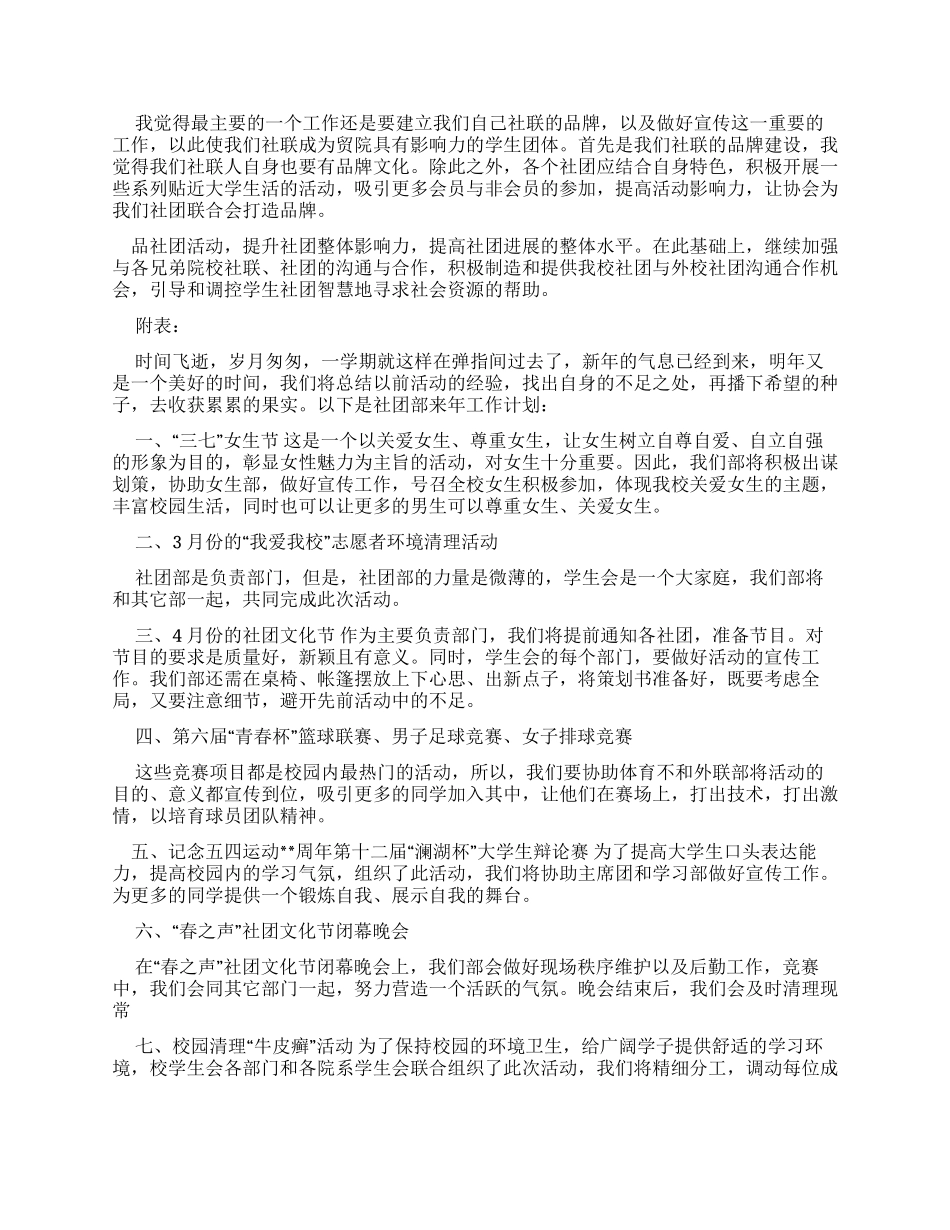 社团工作计划合集_第2页
