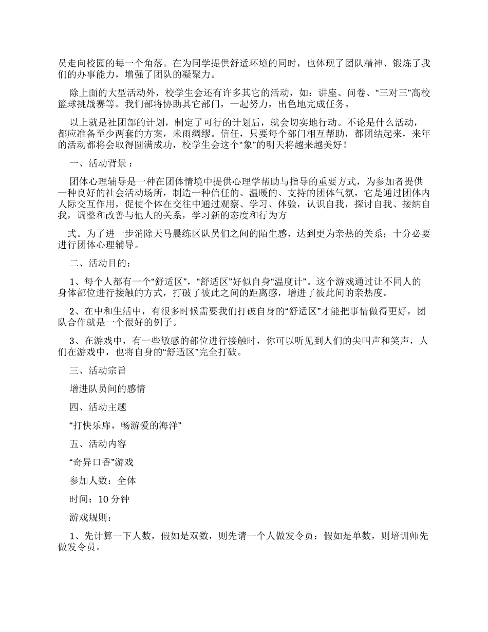 社团工作计划合集_第3页