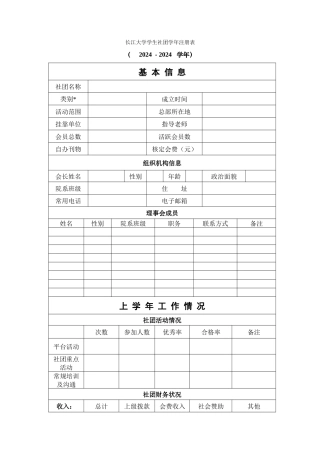 社团年度注册表