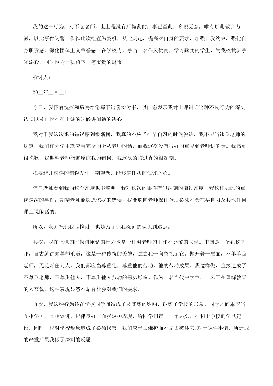 社团检讨书自我反省_第2页