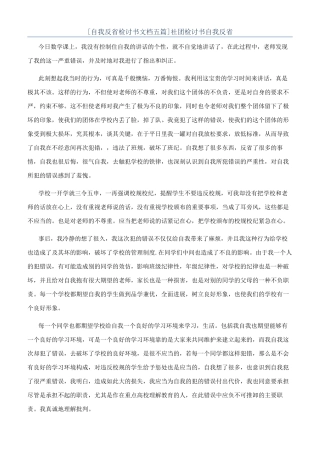 社团检讨书自我反省