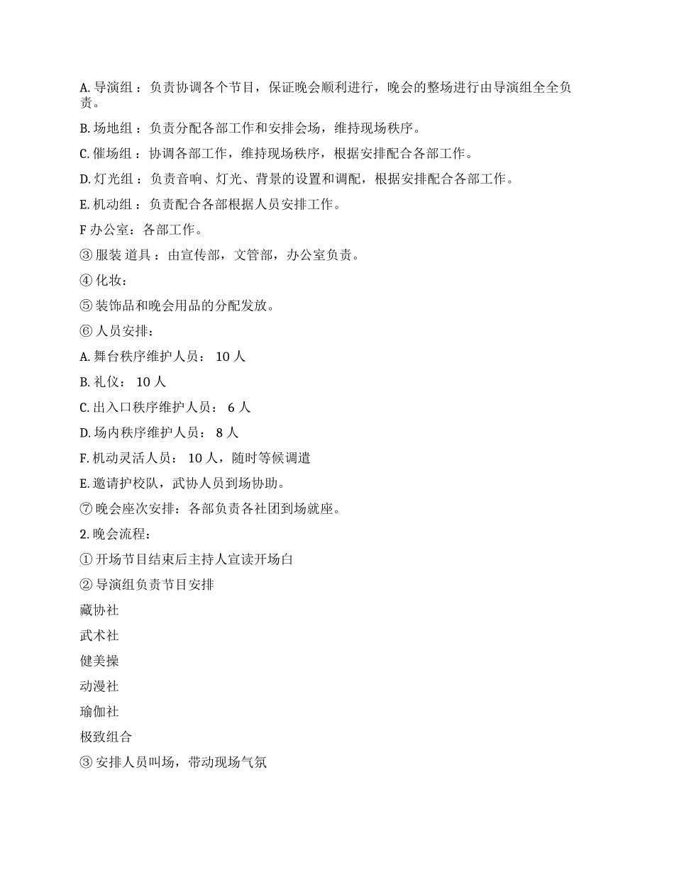 社团文化月闭幕式策划书缤纷社团舞动青春_第2页