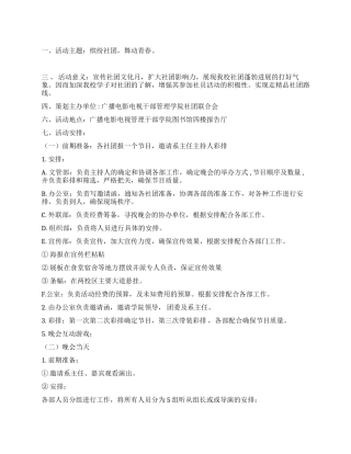 社团文化月闭幕式策划书缤纷社团舞动青春