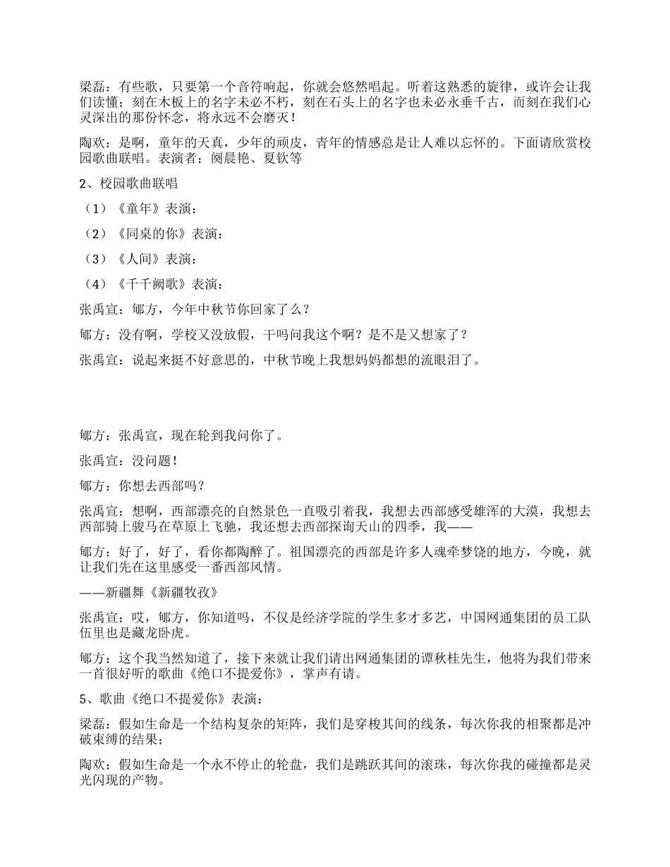 社团文化节文艺晚会串词_第2页