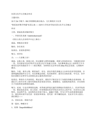 社团文化节文艺晚会串词