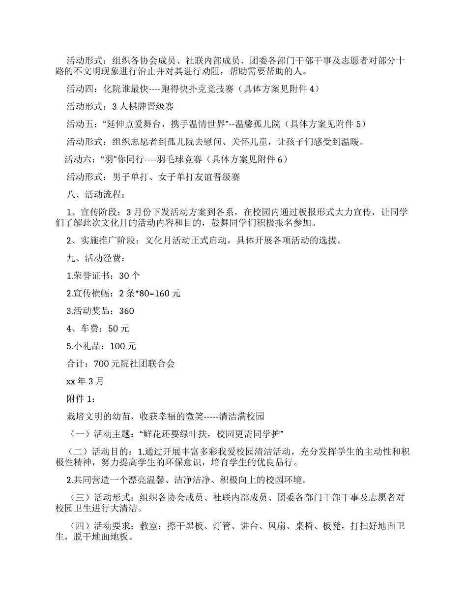 社团活动策划书大学社团策划书范文_第2页