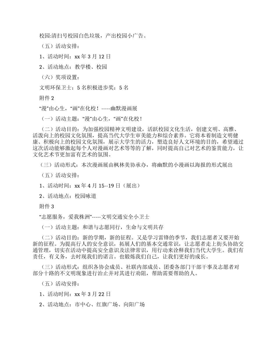 社团活动策划书大学社团策划书范文_第3页