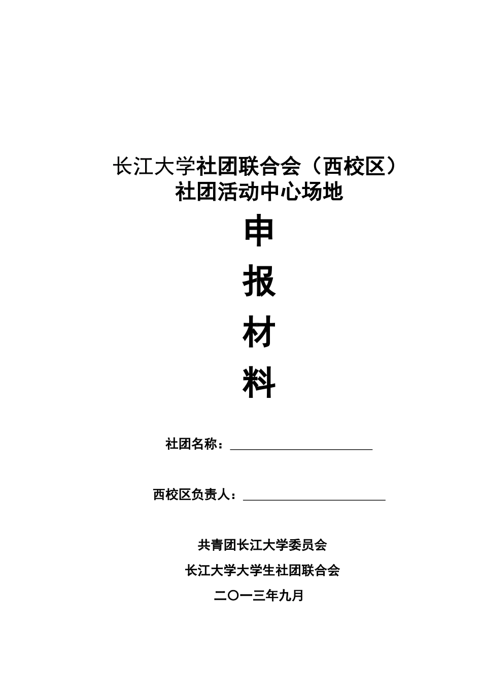 社团活动中心管理办法_第3页