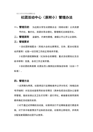 社团活动中心管理办法