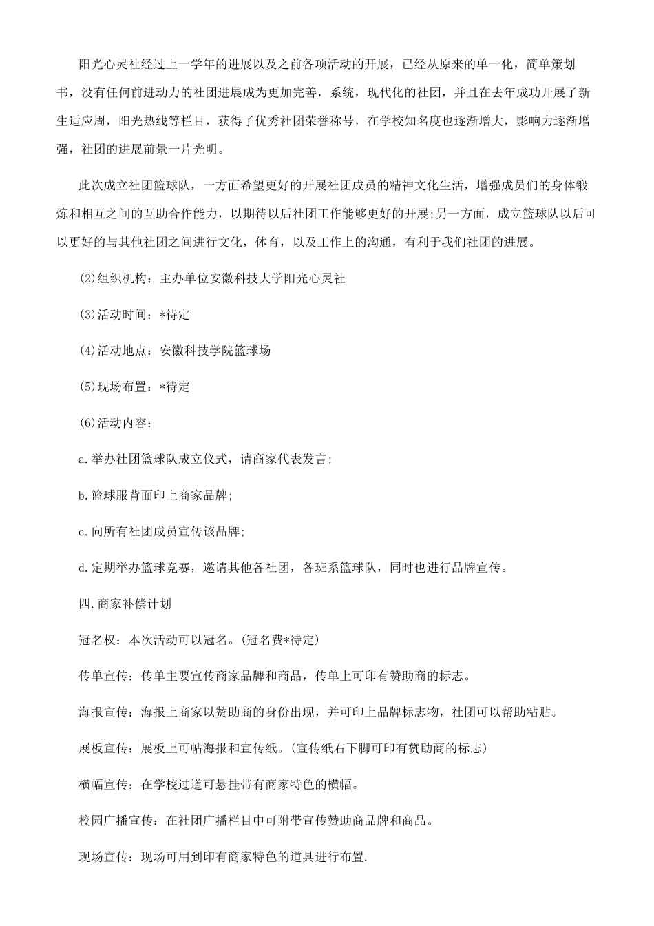 社团活动策划书策划书_第2页