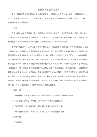 社团活动策划书策划书