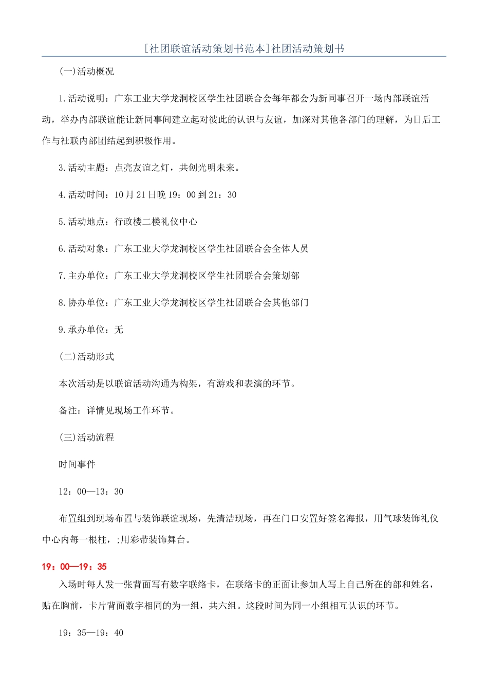 社团活动策划书_第1页