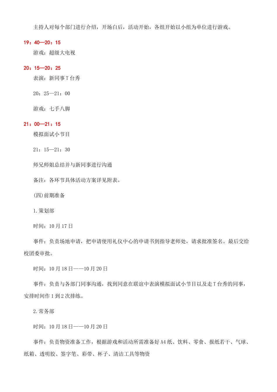 社团活动策划书_第2页