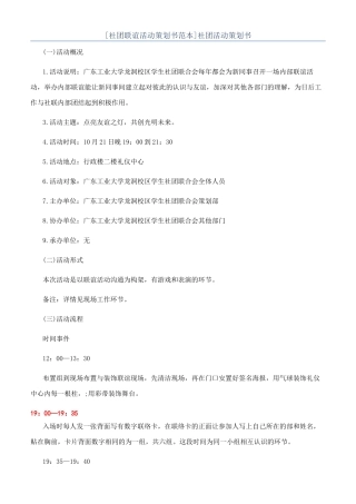 社团活动策划书