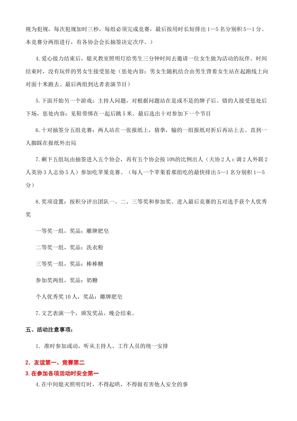 社团联谊会策划书_第2页