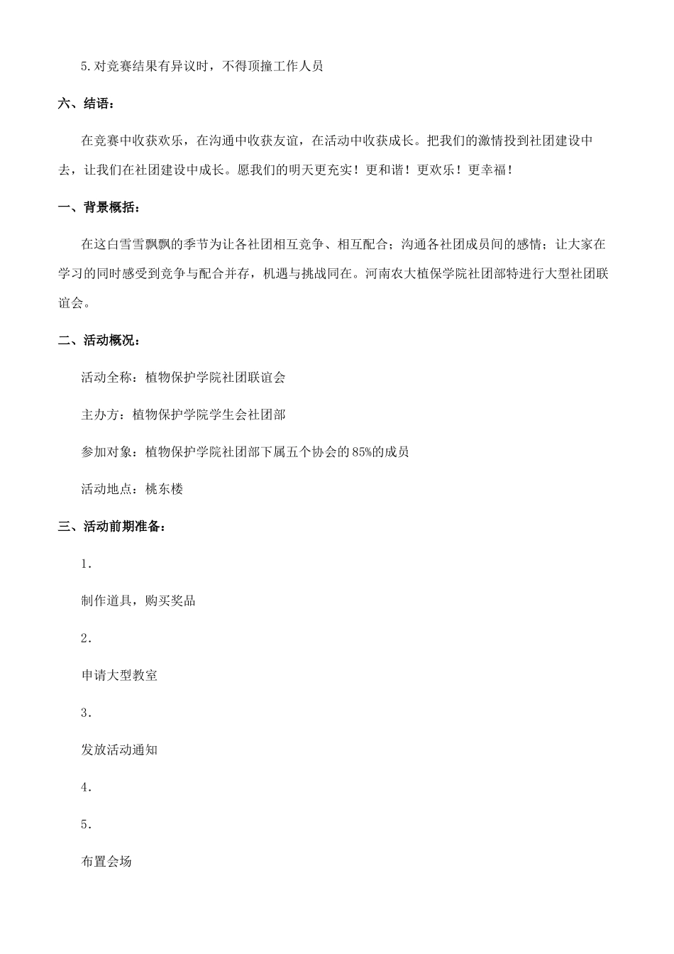 社团联谊会策划书_第3页