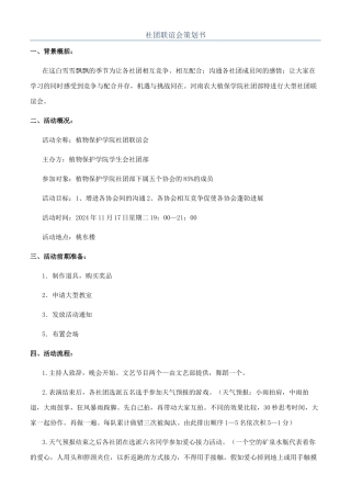 社团联谊会策划书
