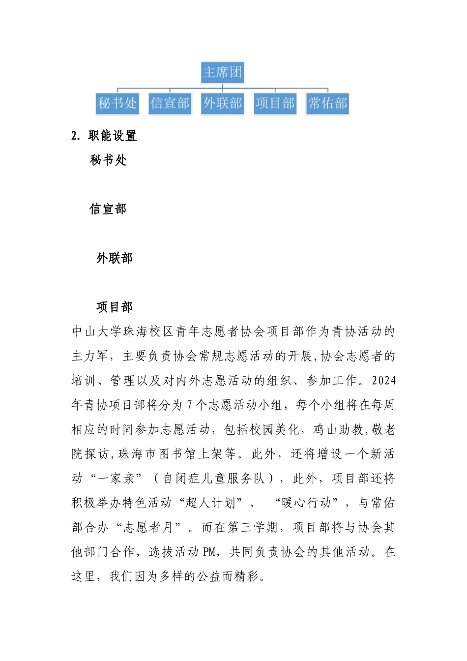 社团简介-青年志愿者协会_第2页