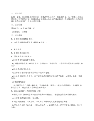 社团新会员见面会活动策划书