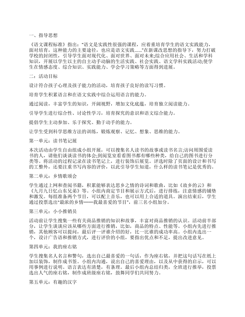 社团活动计划书_第1页