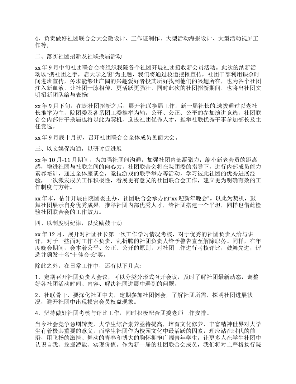 社团联合会监察部工作计划_第2页