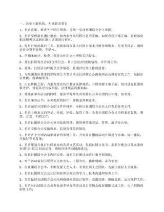 社团联合会监察部工作计划